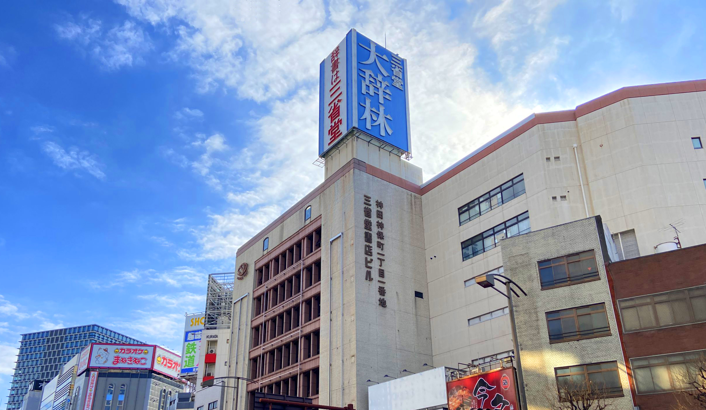 変わりゆく神保町｜三省堂書店本社ビル建替えと神田小川町三丁目西部南地区第一種市街地再開発事業【クリスティーヌ】 | スムラボ